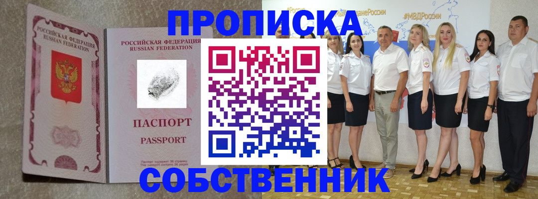 купить прописку в Беломорске
