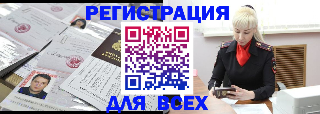 прописка штамп в Беломорске