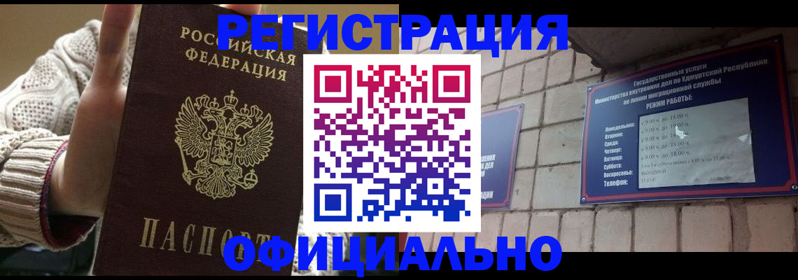 прописка гарантия в Беломорске