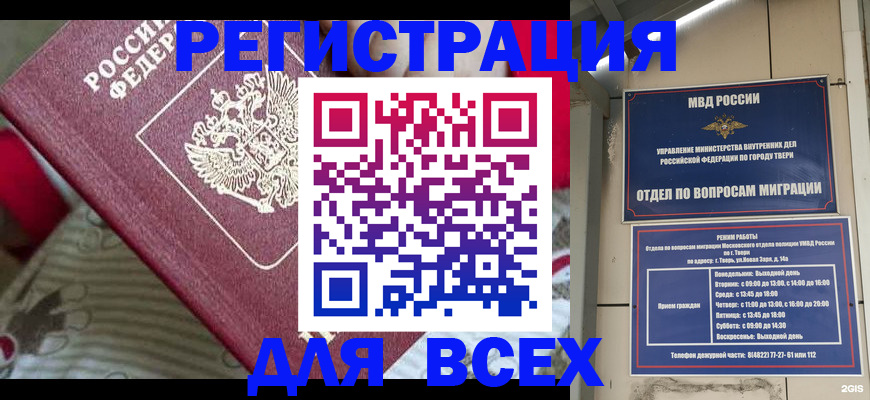 временная регистрация адрес в Беломорске