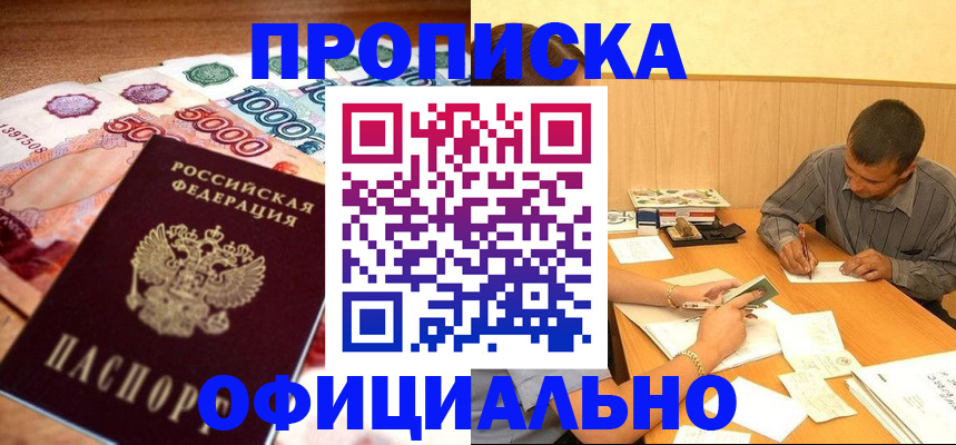 временная регистрация недорого в Беломорске