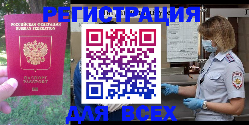 временная регистрация поиск в Беломорске