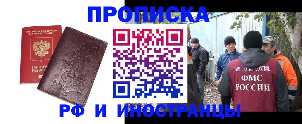 купить прописку в Беломорске