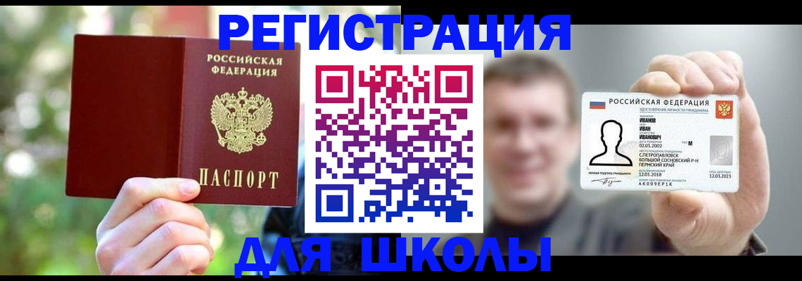 прописка ребенка в Беломорске