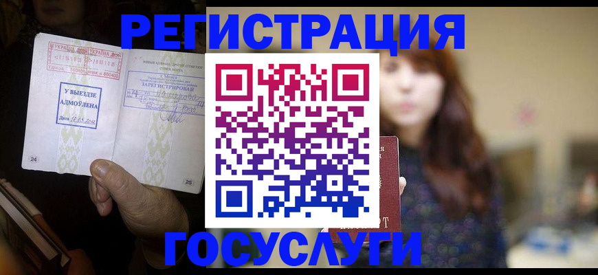 временная регистрация для школы в Беломорске